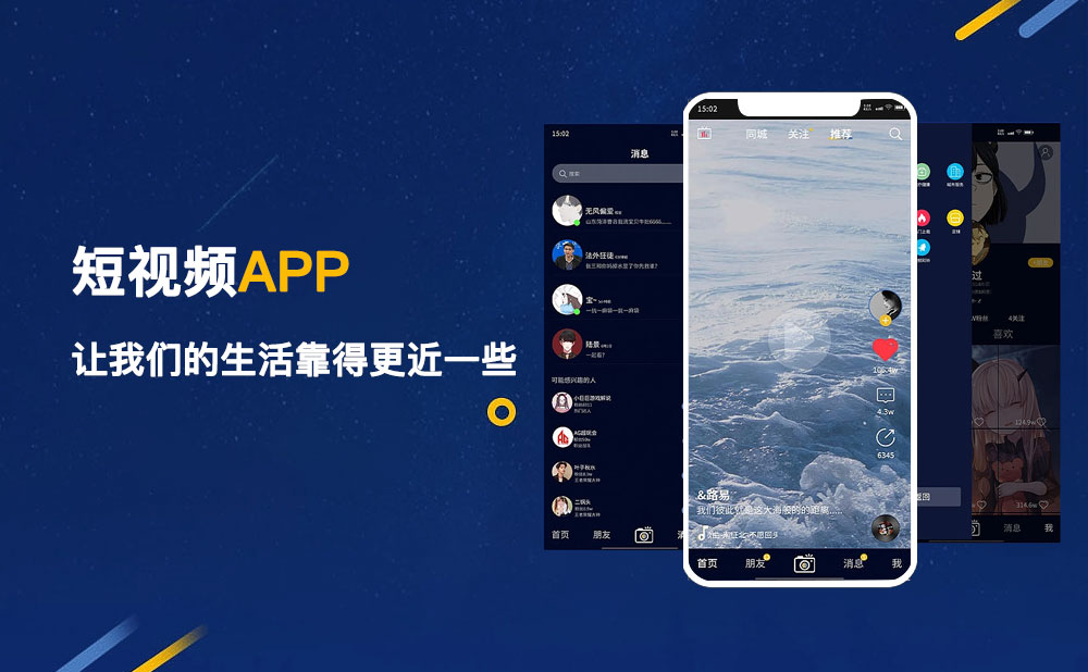 如何解決短視頻APP開發(fā)難點，讓短視頻APP開發(fā)具有獨特性并成長起來？